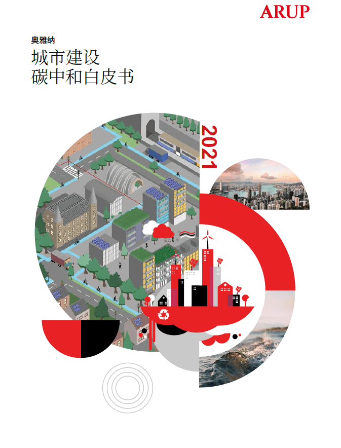 Shaping carbon neutral cities whitepaper U.S. Green Building Council